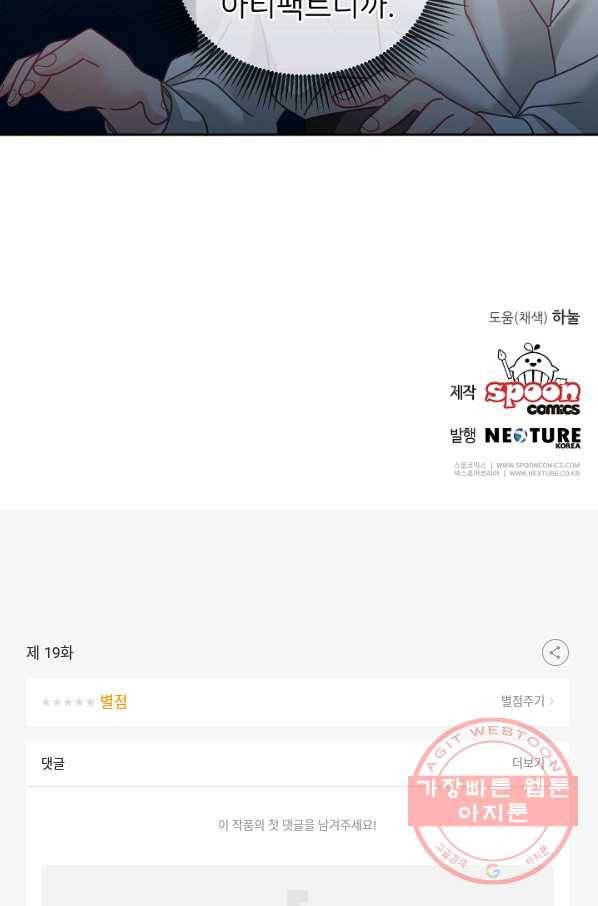 꼬마 영애님은 주연들을 길들인다 19화 60