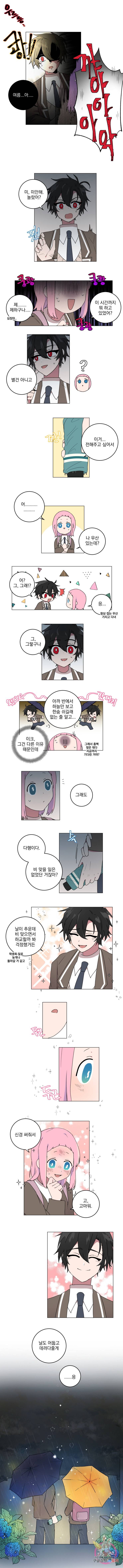 한여름의 천칭 10화 3