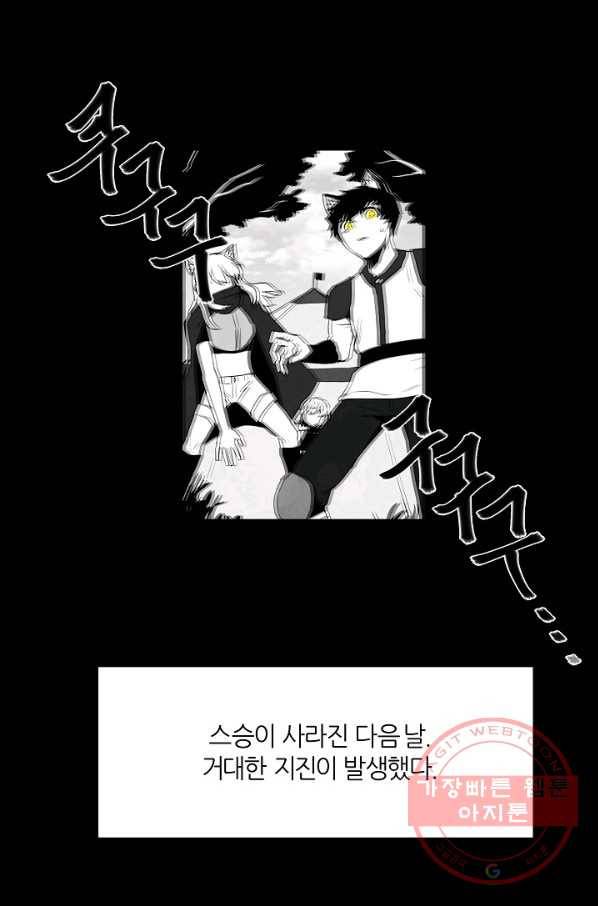 나인 판타지 41화 4