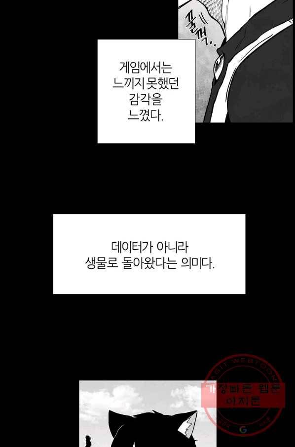 나인 판타지 41화 10