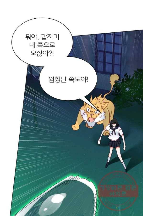 몬스터 아카데미 97화 5