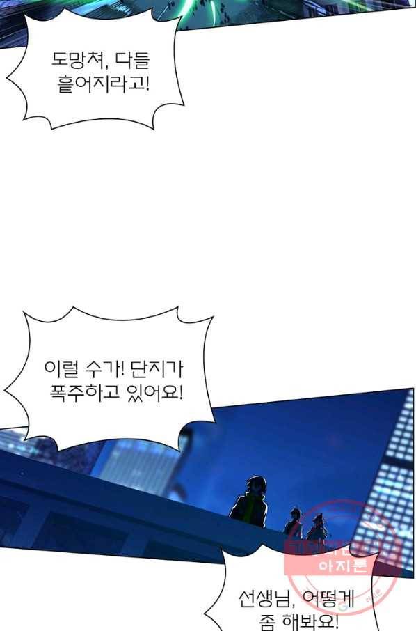 몬스터 아카데미 97화 13