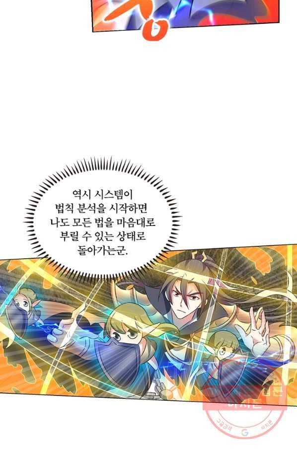 이세계에서 머리로 하드캐리 106화 5