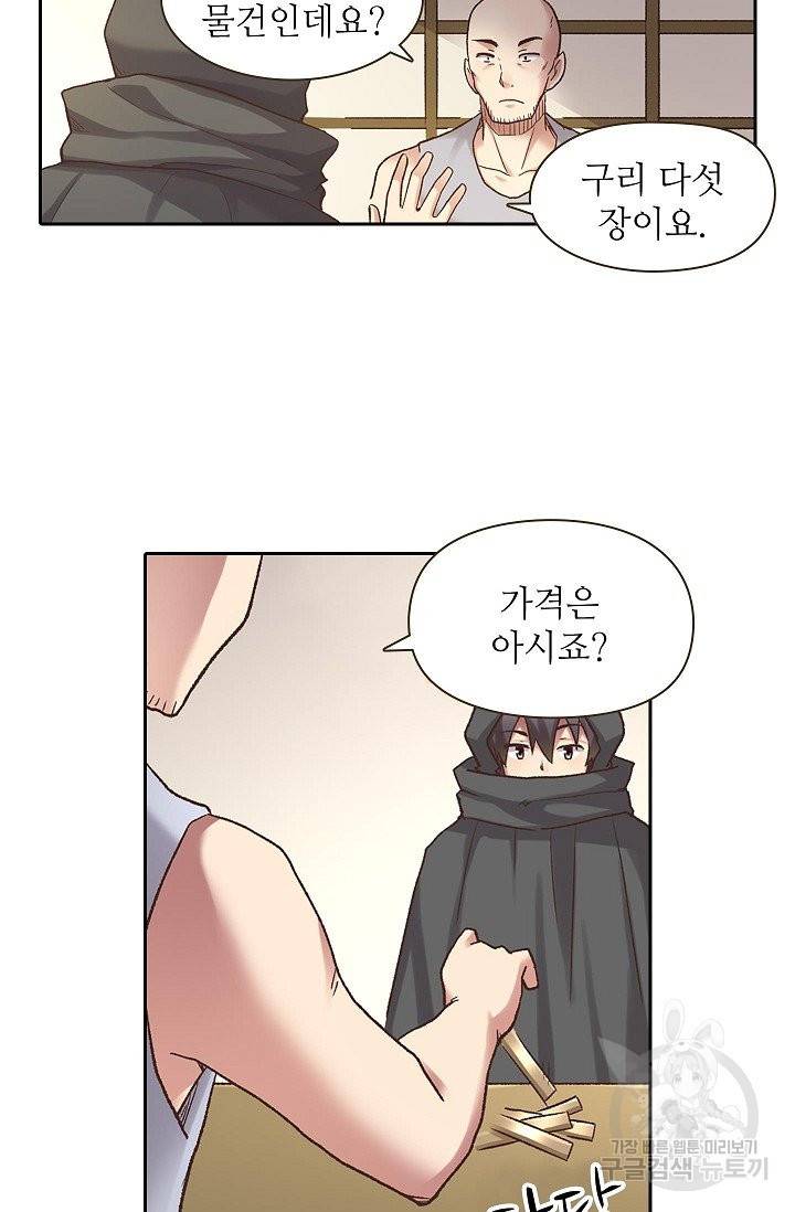 무기가게 사장님 42화 8