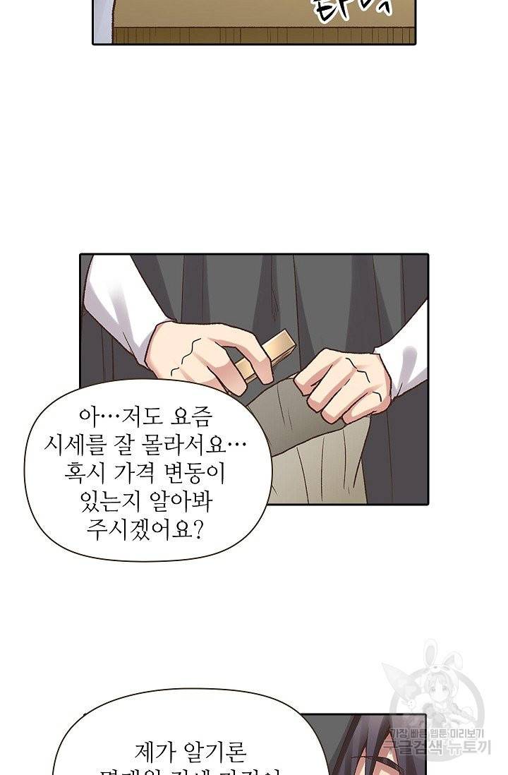 무기가게 사장님 42화 9