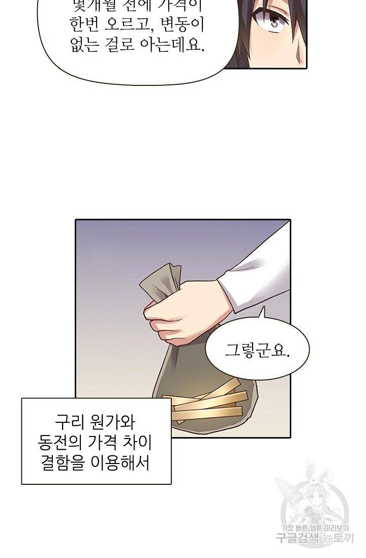 무기가게 사장님 42화 10