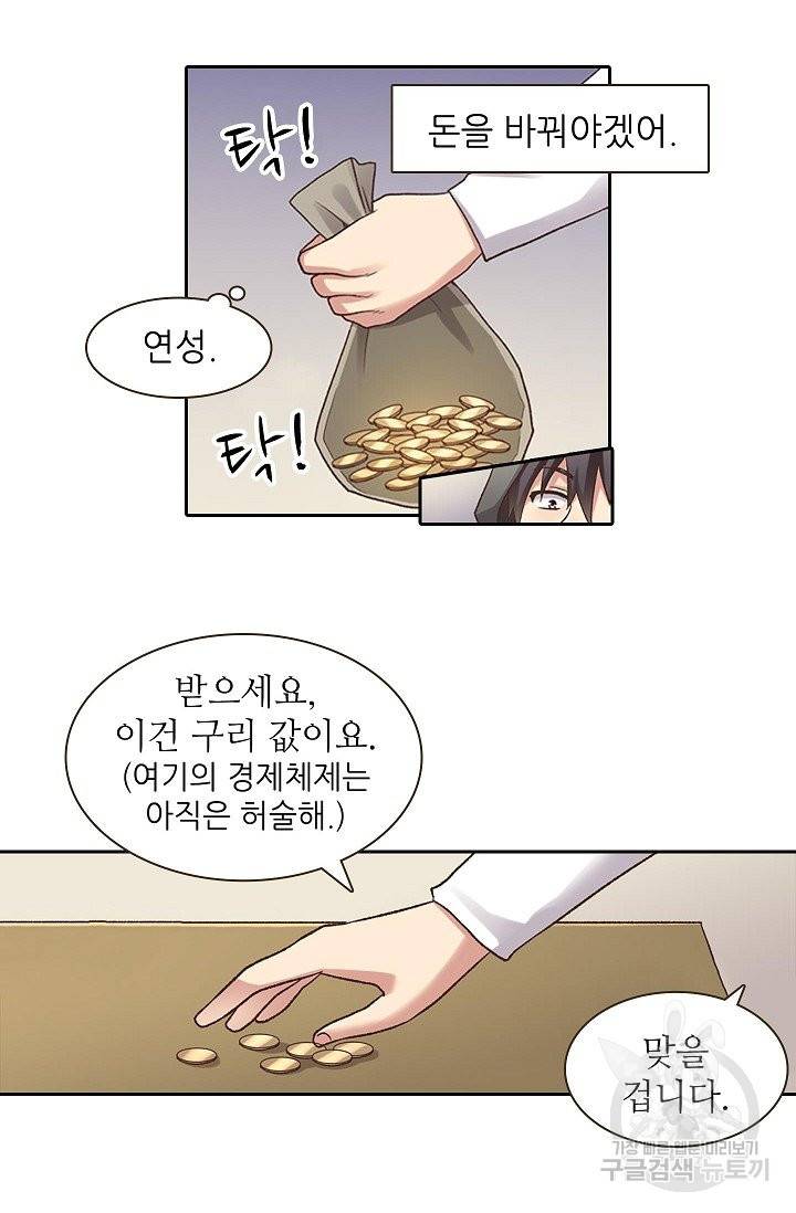 무기가게 사장님 42화 11