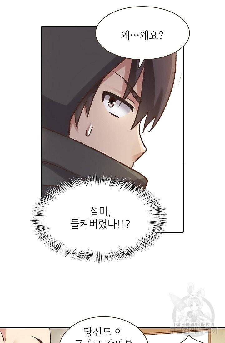 무기가게 사장님 42화 14