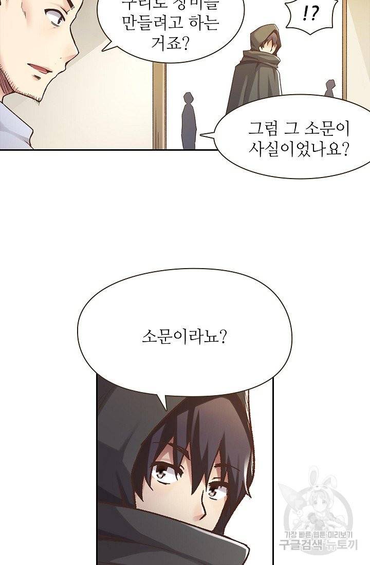 무기가게 사장님 42화 15