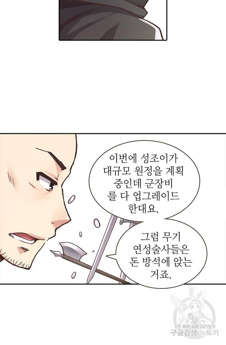 무기가게 사장님 42화 16
