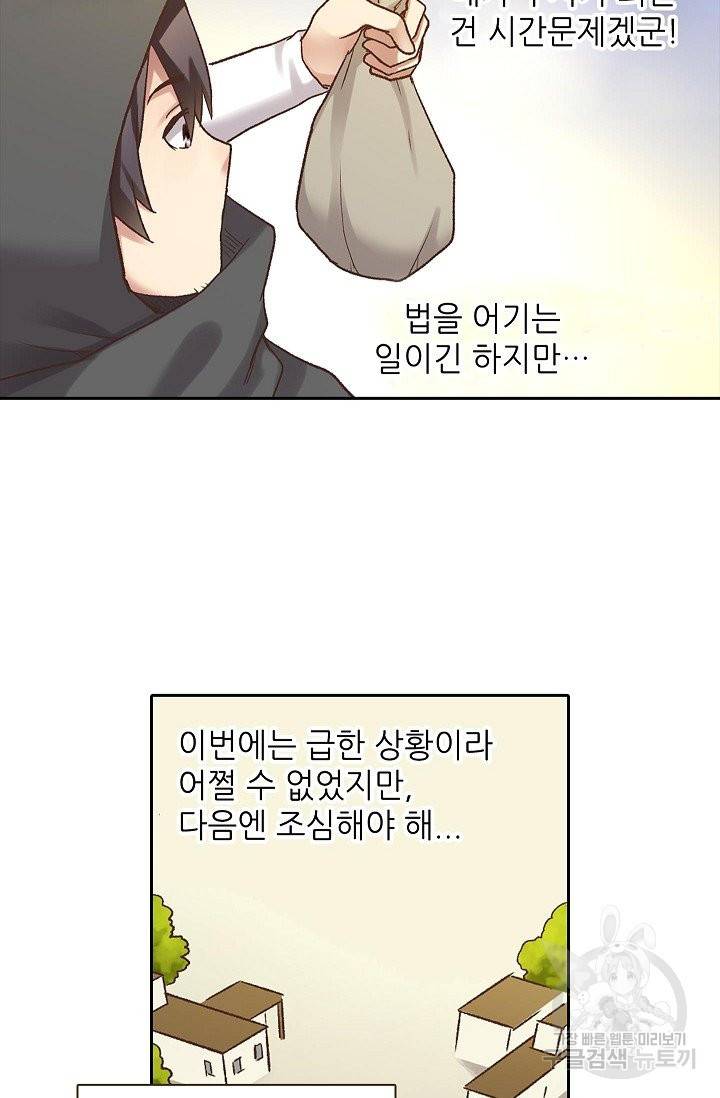 무기가게 사장님 42화 19