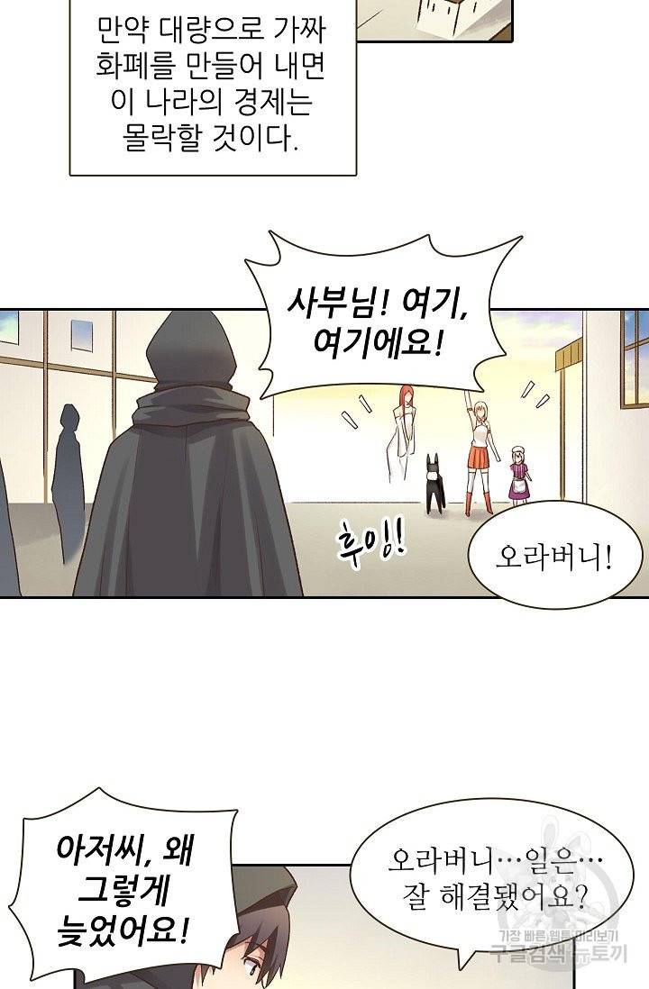 무기가게 사장님 42화 20