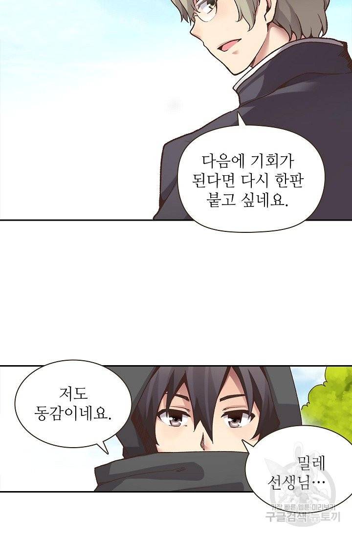 무기가게 사장님 42화 48