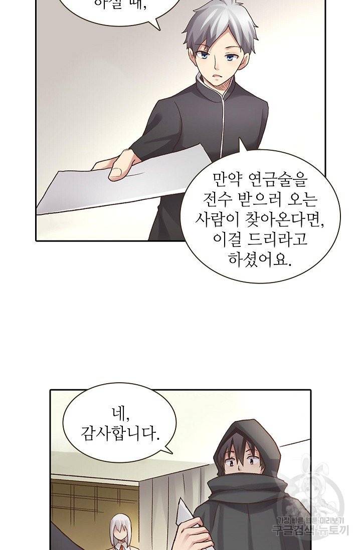 무기가게 사장님 42화 64