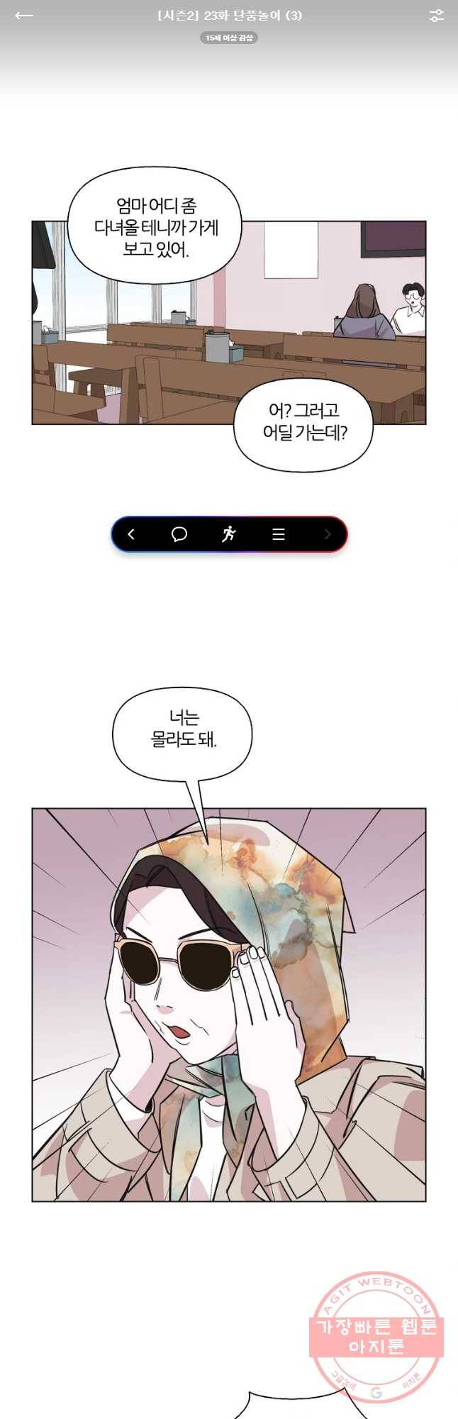 유부녀 킬러 시즌2 23화 단풍 놀이(3) 1