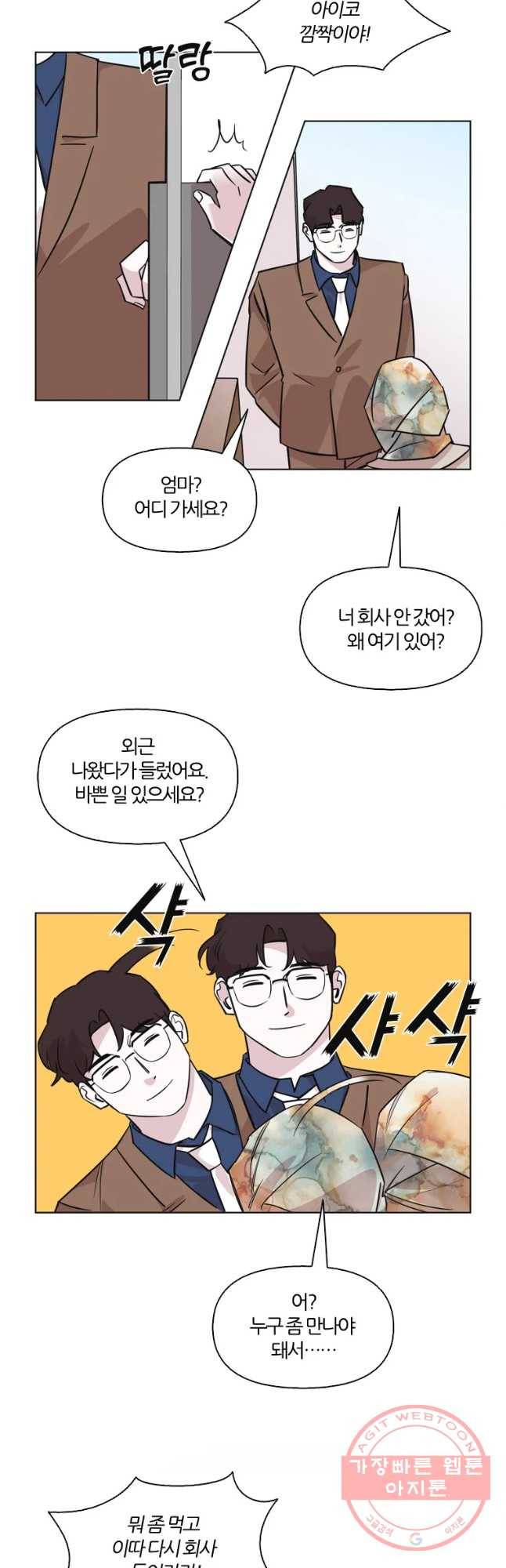 유부녀 킬러 시즌2 23화 단풍 놀이(3) 2