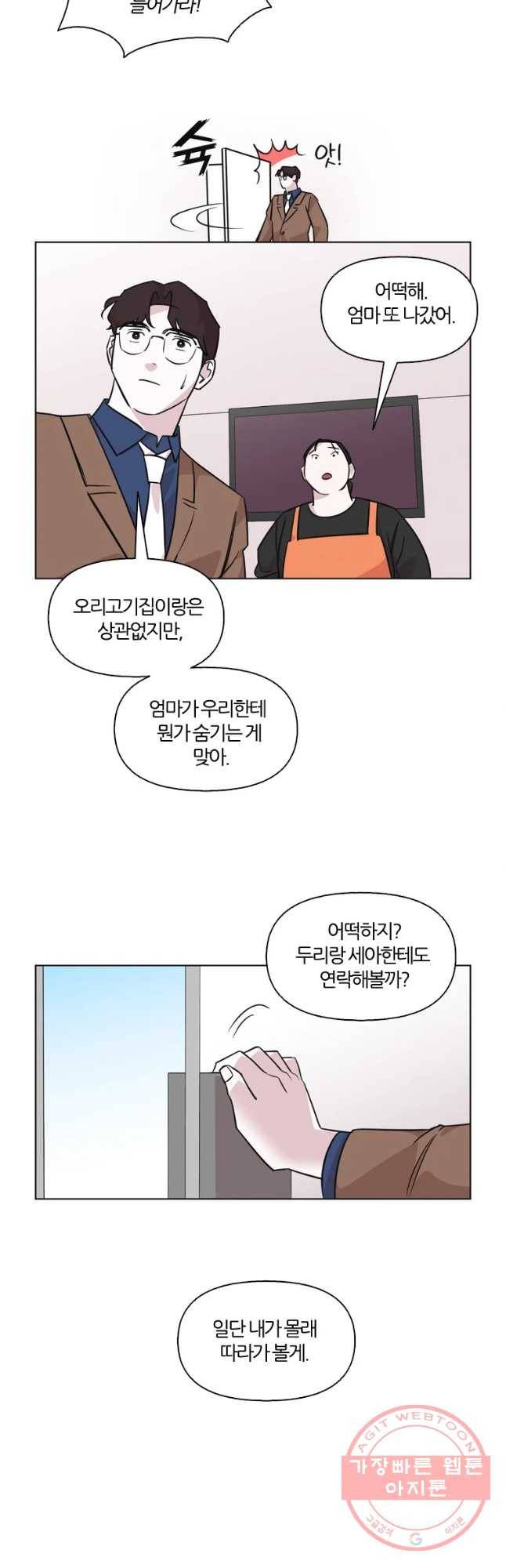 유부녀 킬러 시즌2 23화 단풍 놀이(3) 3