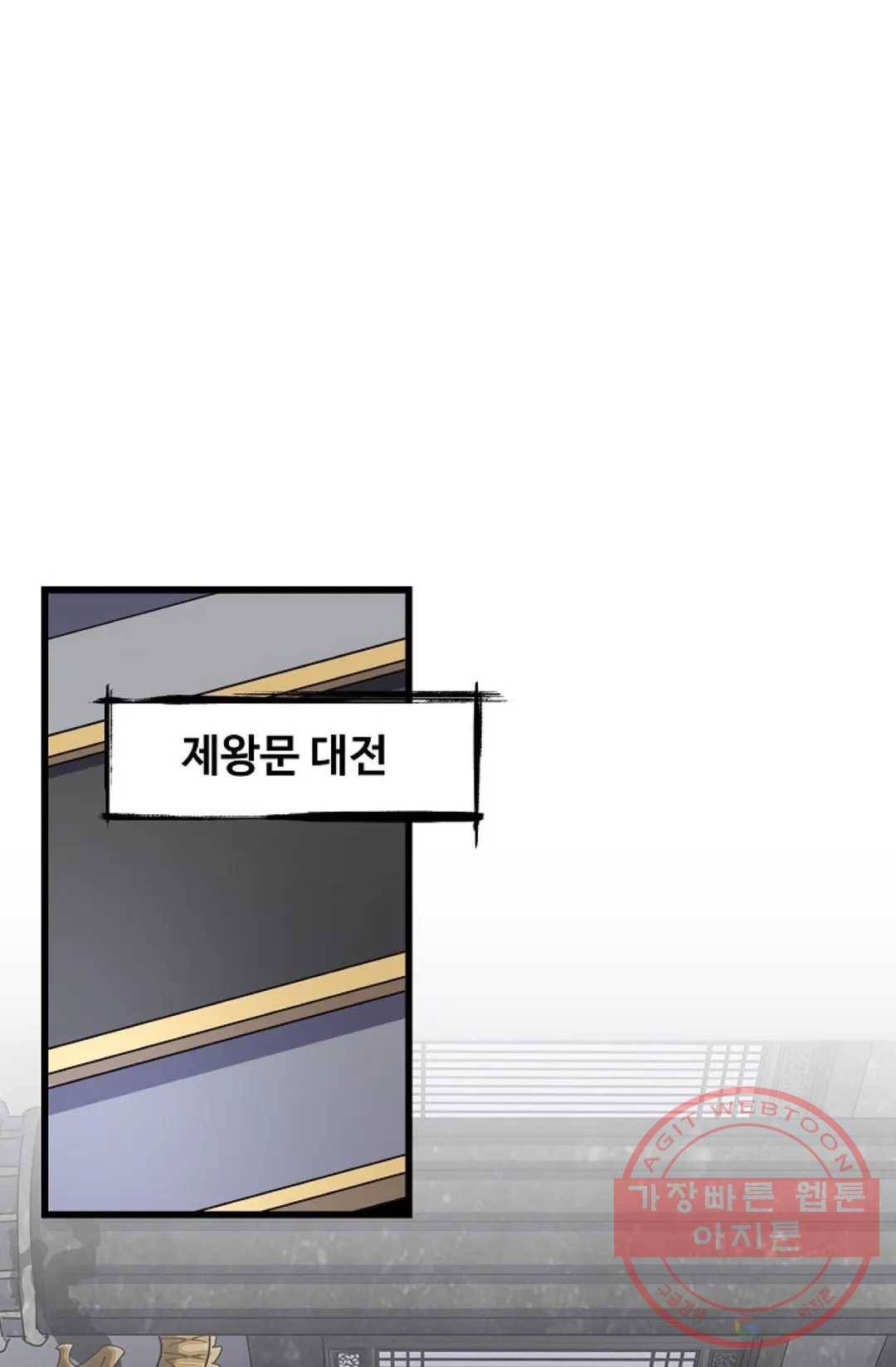 마황의 귀환 211화 6