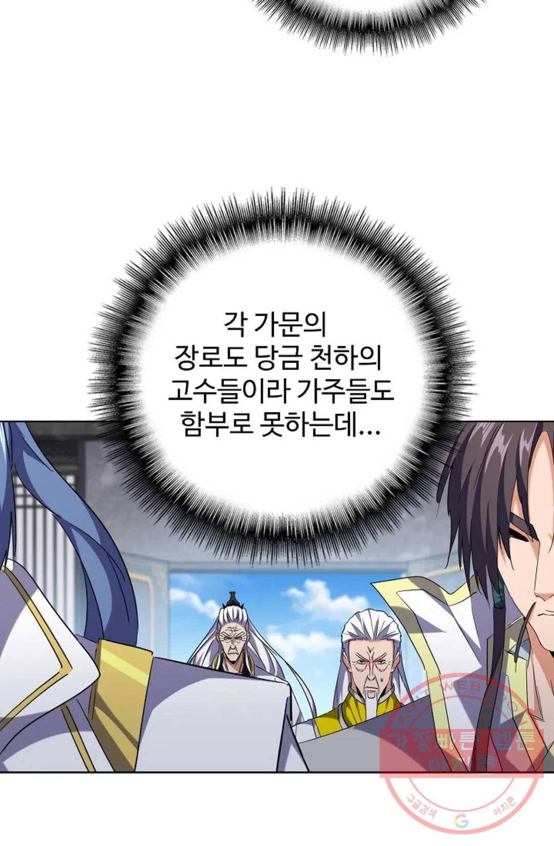 마황의 귀환 211화 11