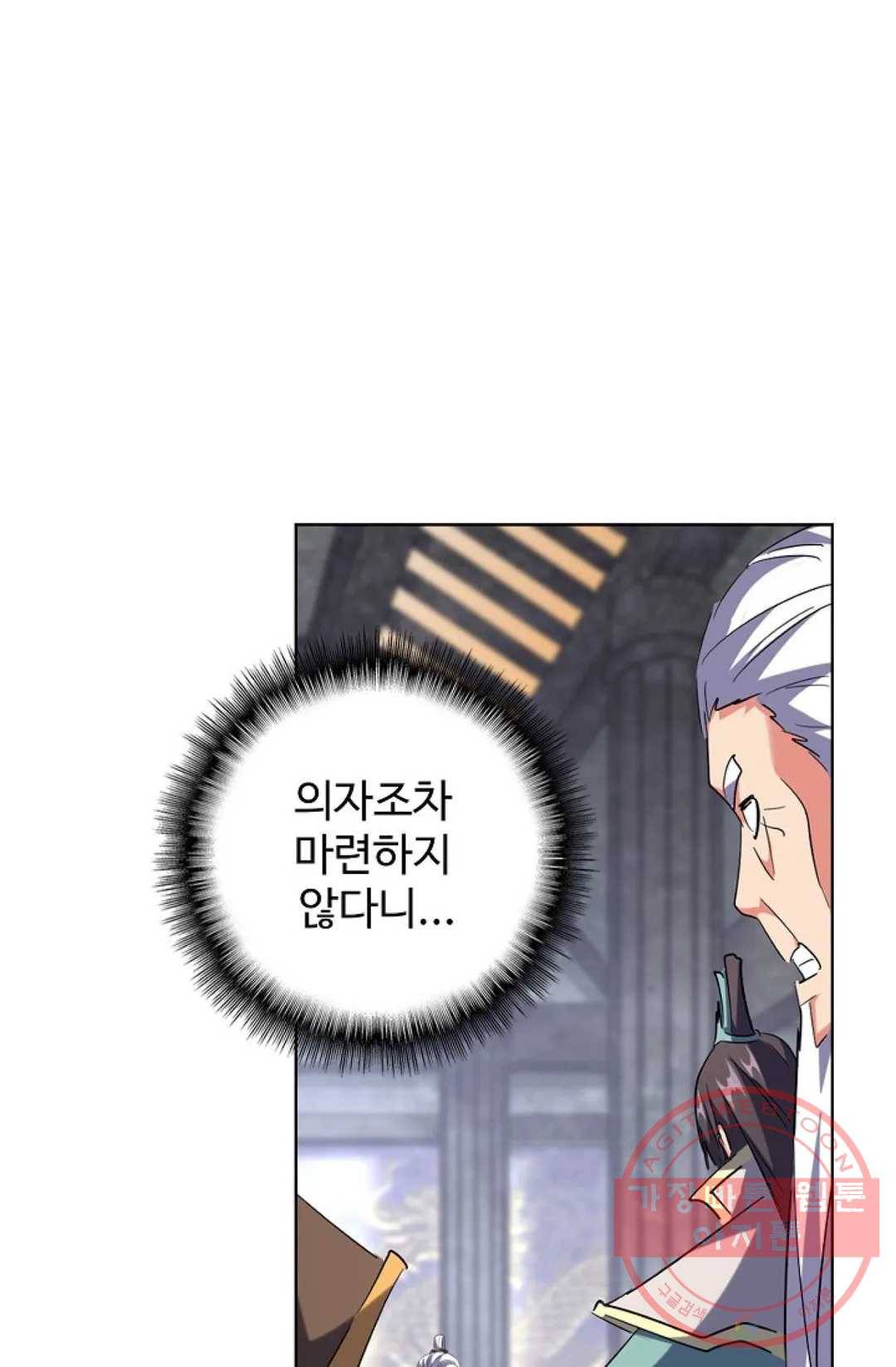마황의 귀환 211화 12