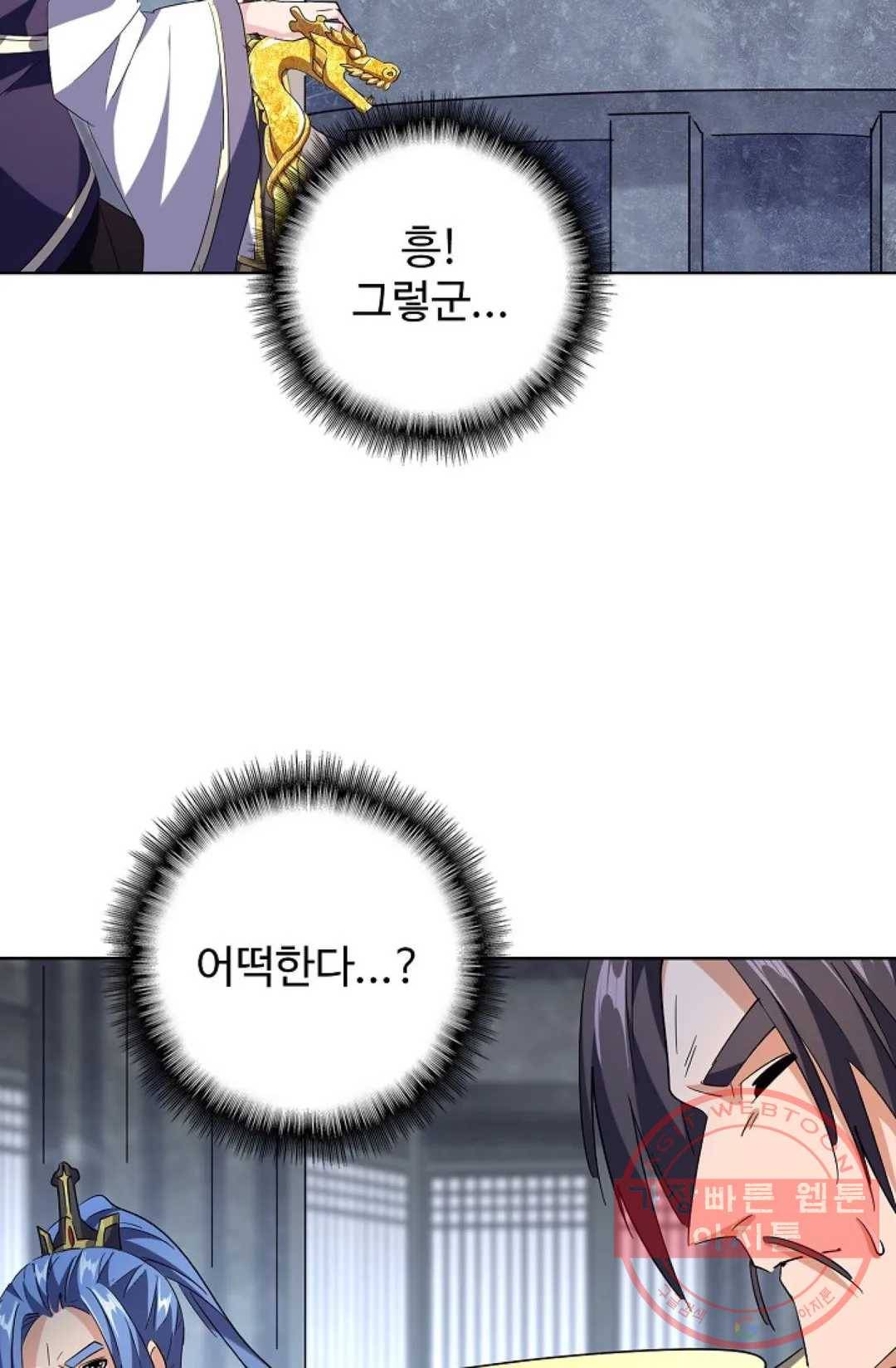 마황의 귀환 211화 19