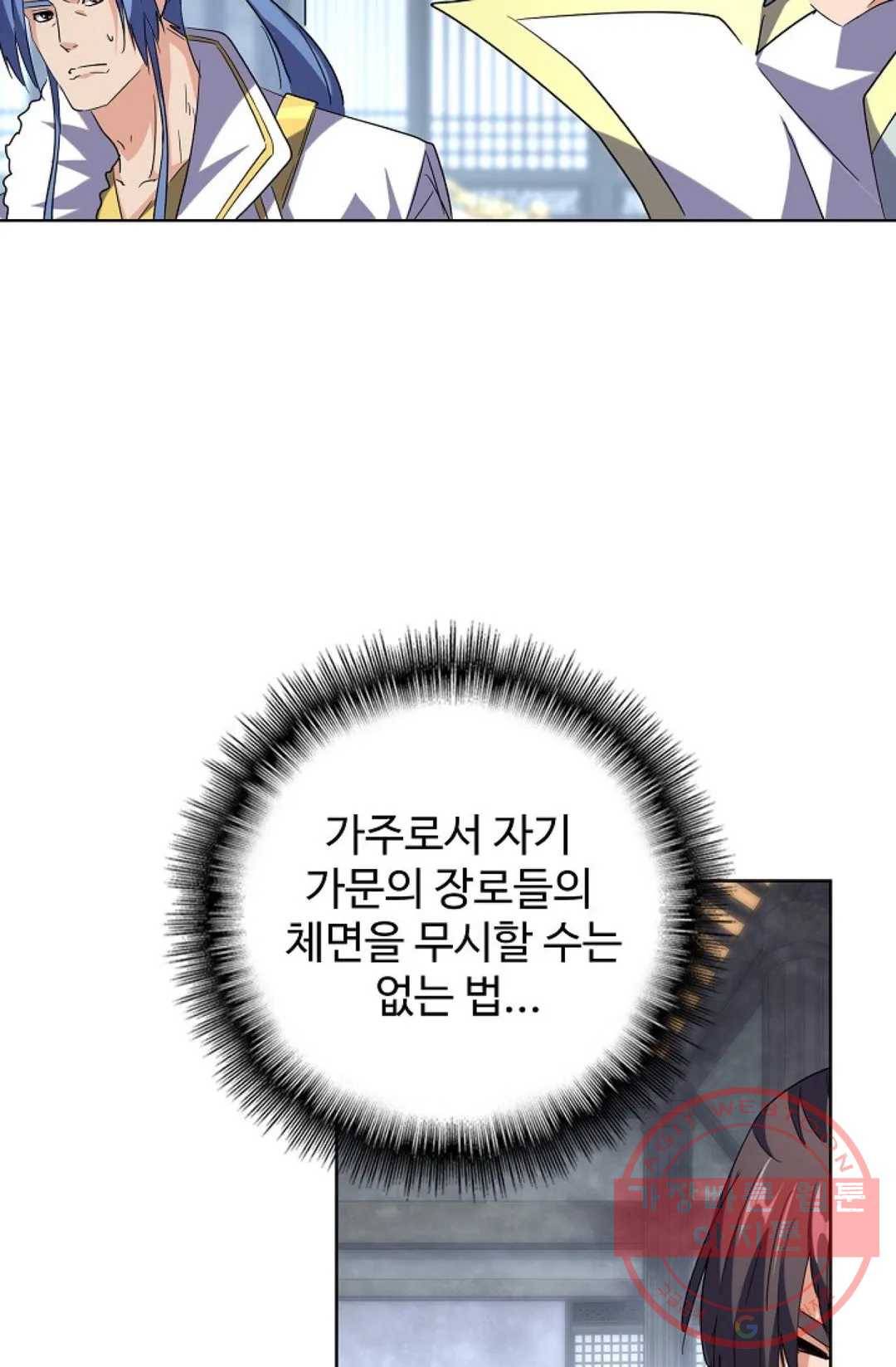 마황의 귀환 211화 20