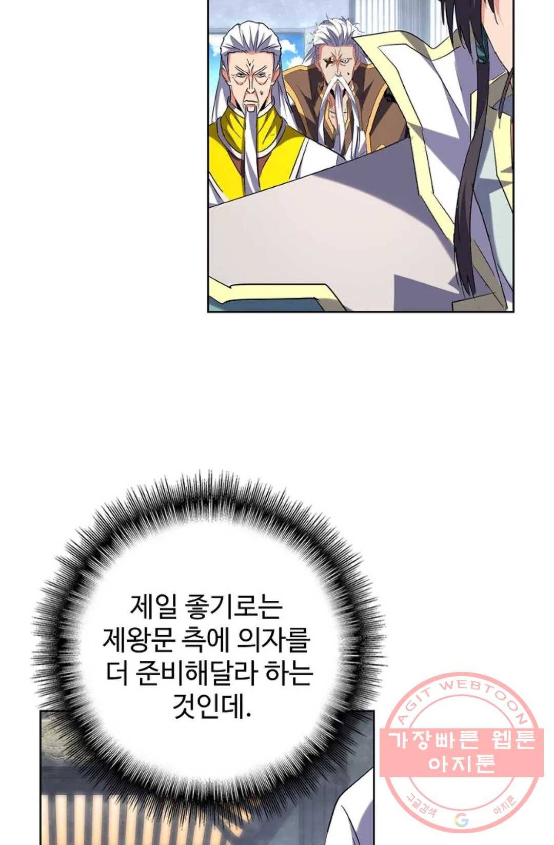 마황의 귀환 211화 21