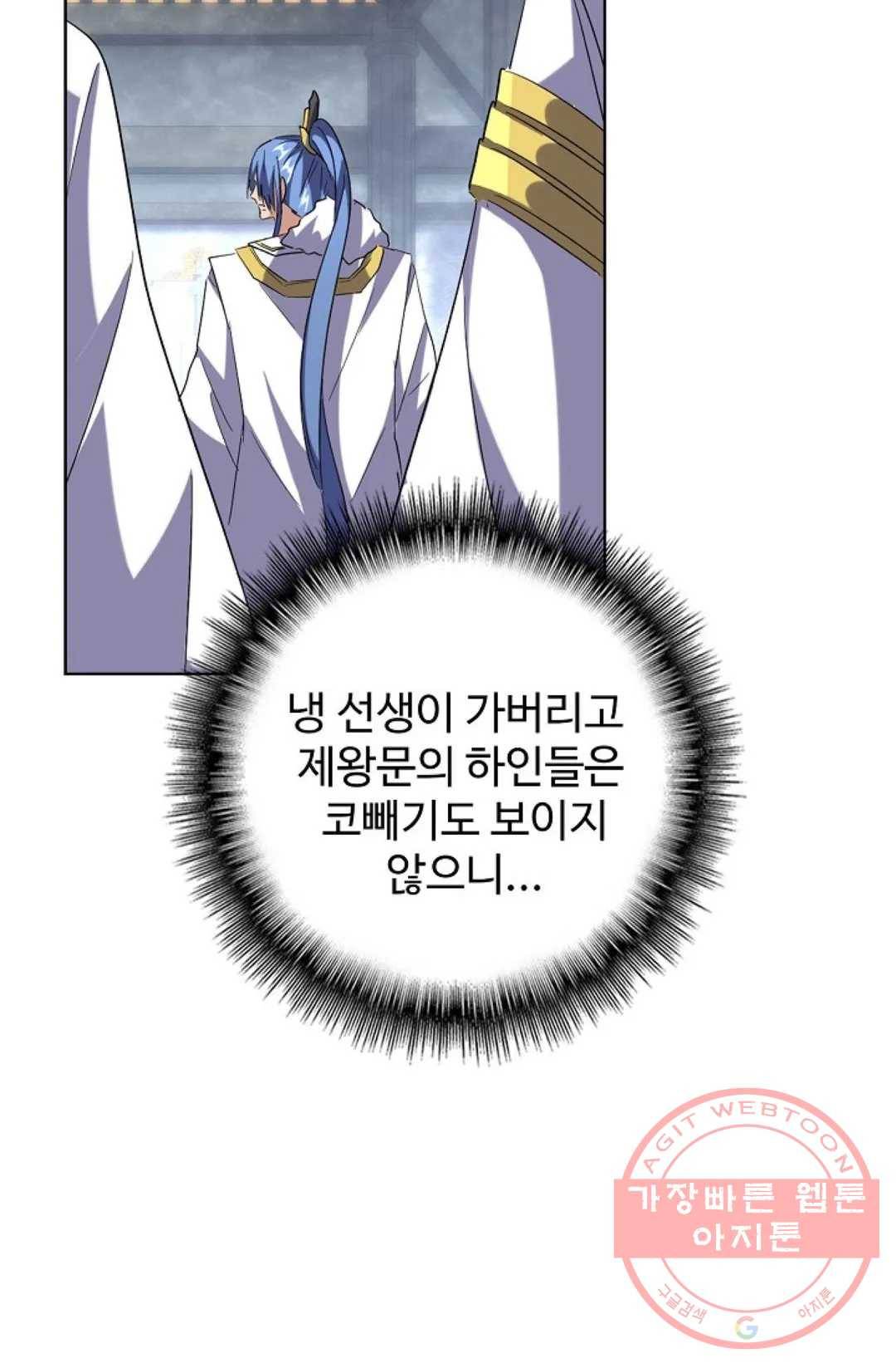 마황의 귀환 211화 22