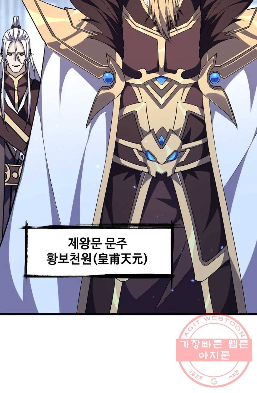 마황의 귀환 211화 24