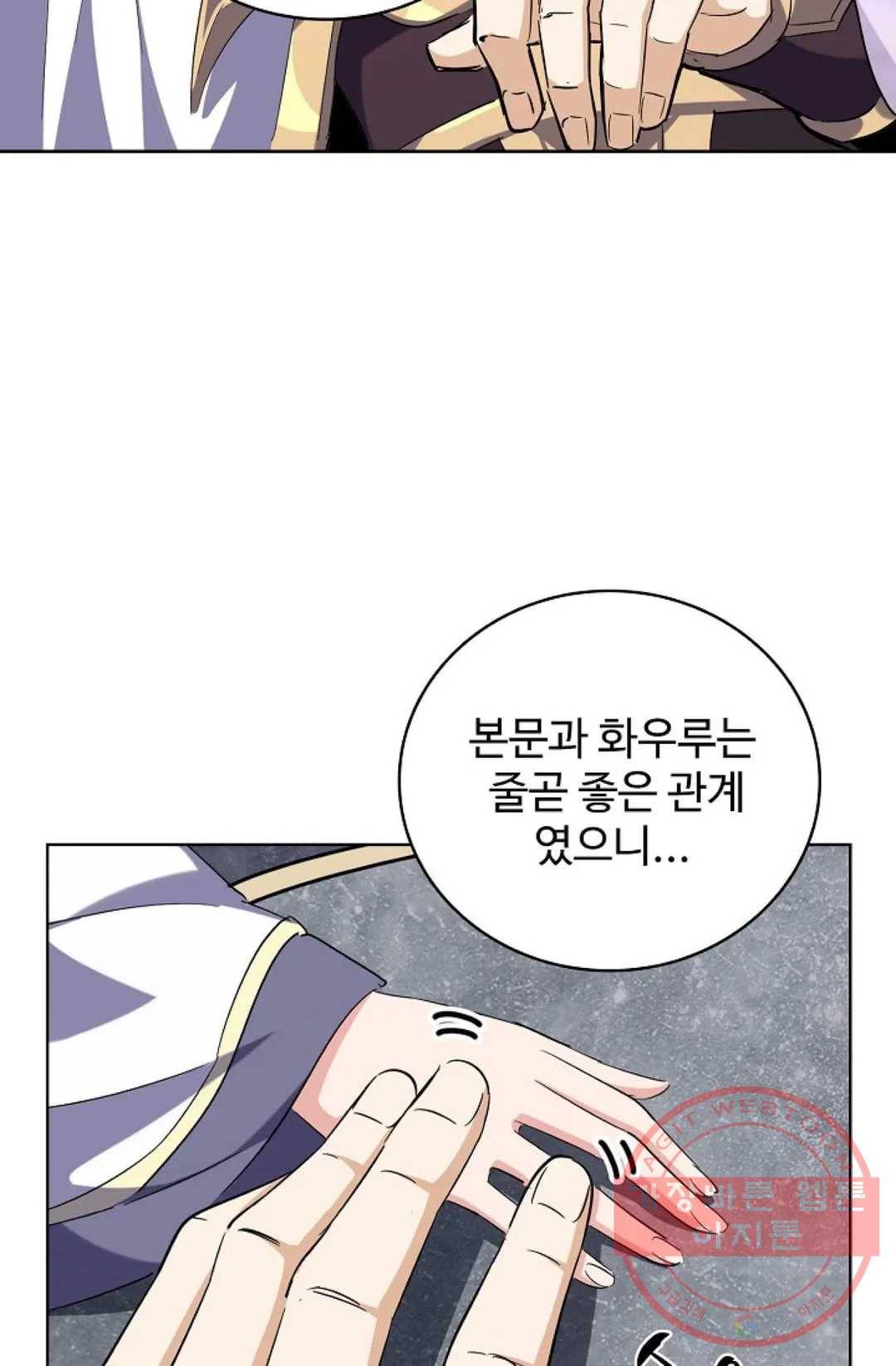 마황의 귀환 211화 29