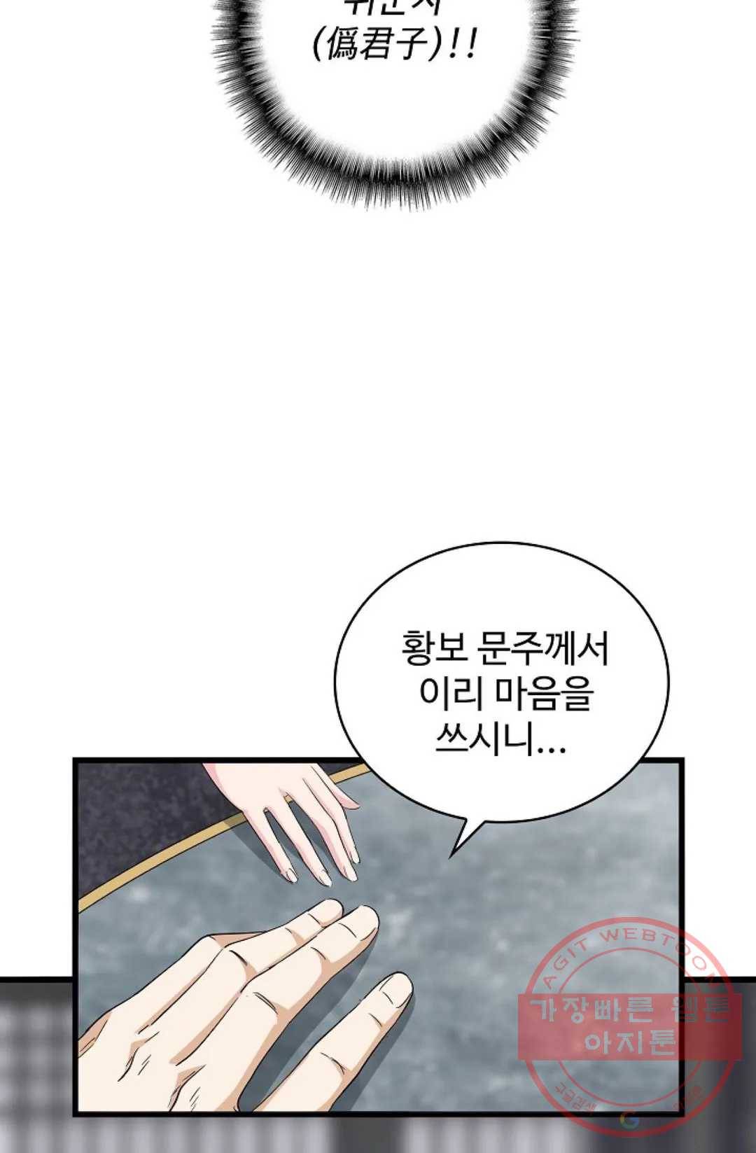 마황의 귀환 211화 33