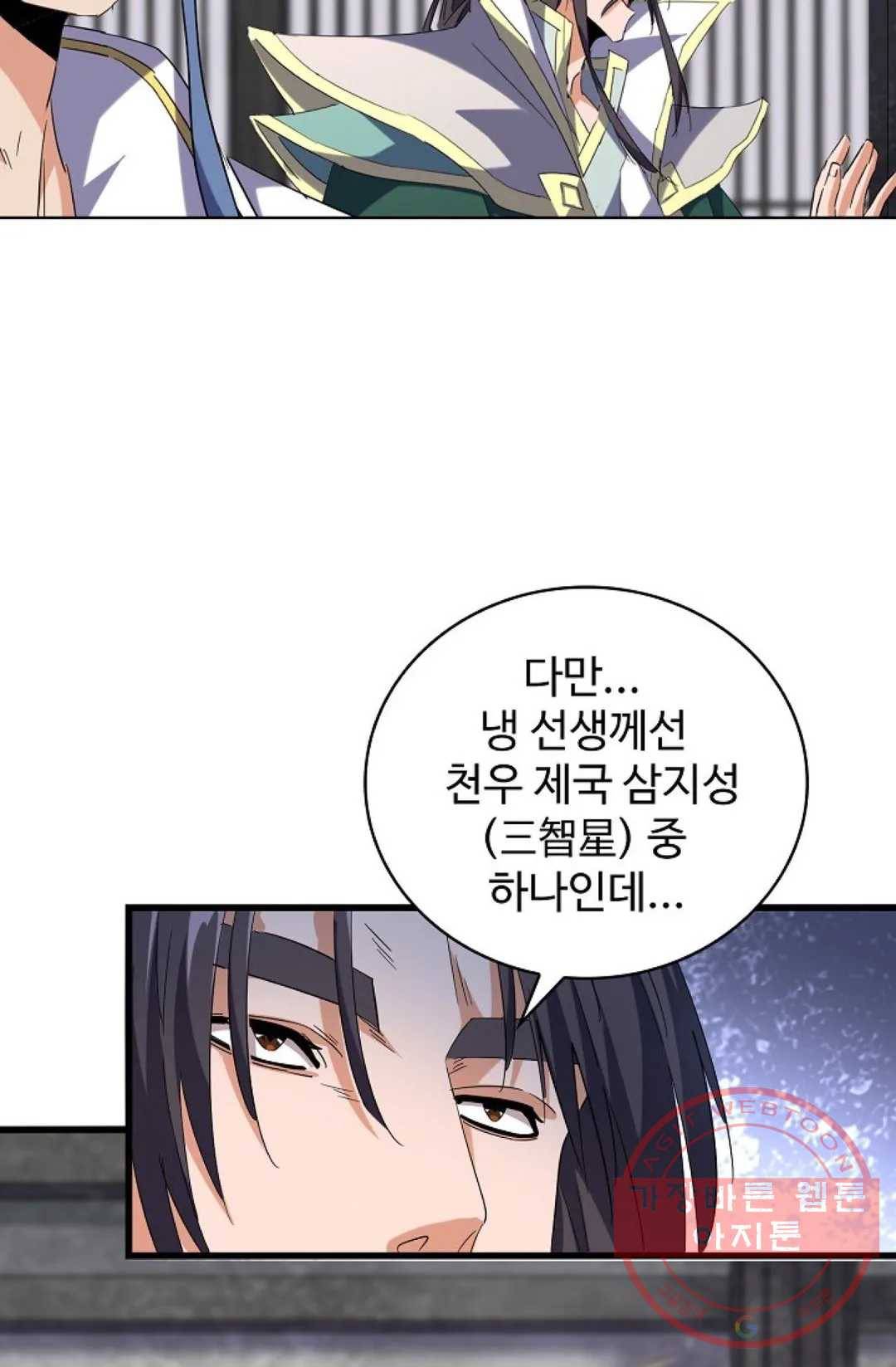 마황의 귀환 211화 39