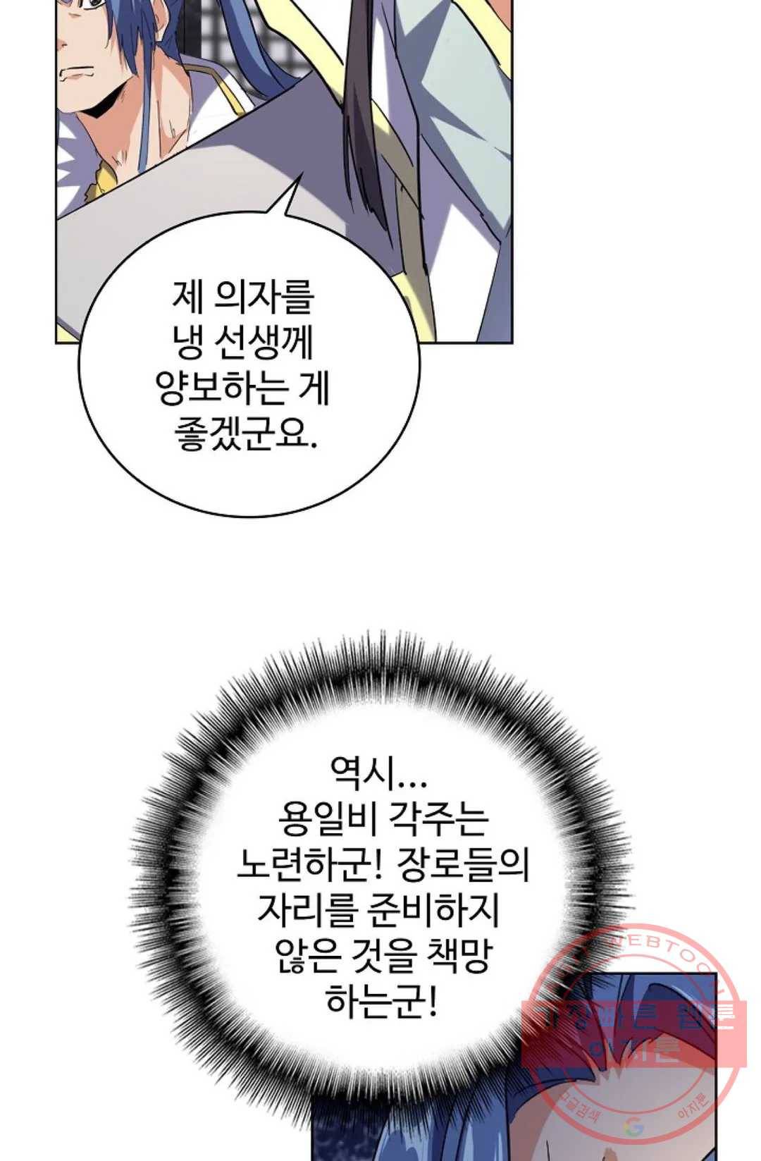 마황의 귀환 211화 42