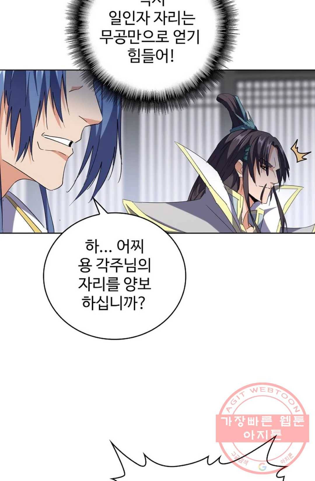 마황의 귀환 211화 44