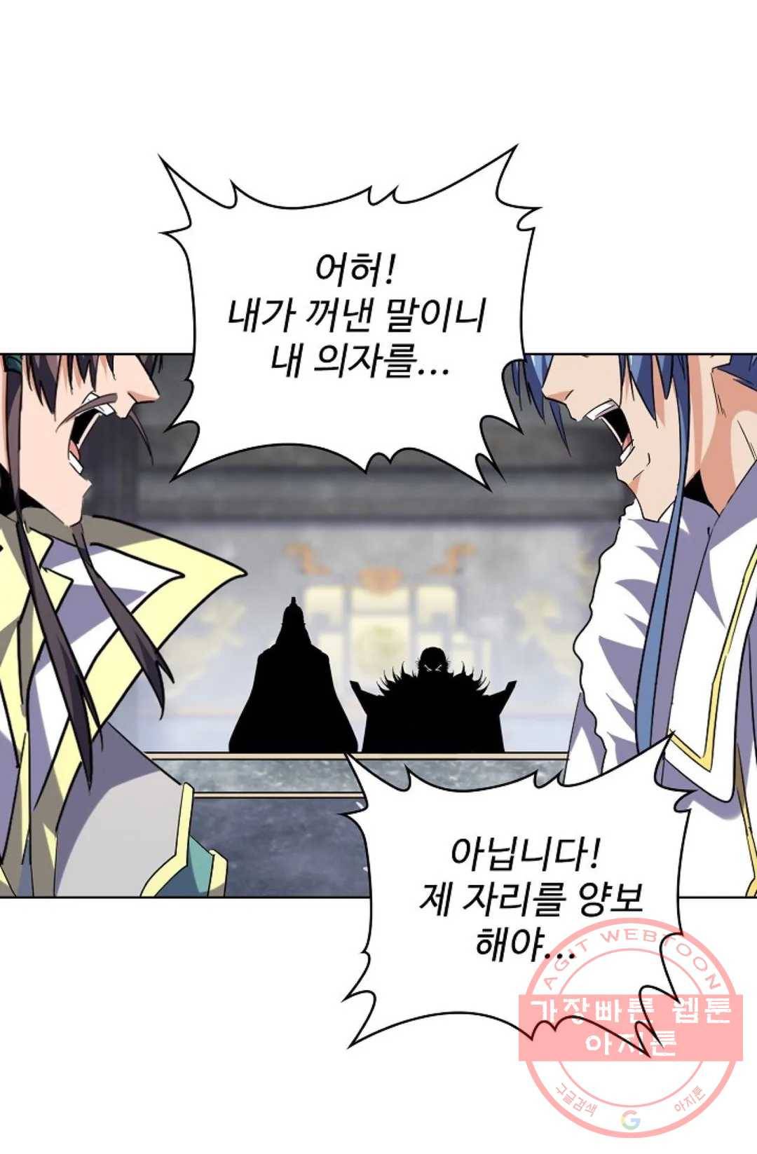 마황의 귀환 211화 46