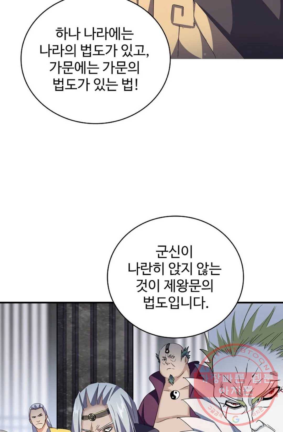 마황의 귀환 211화 49