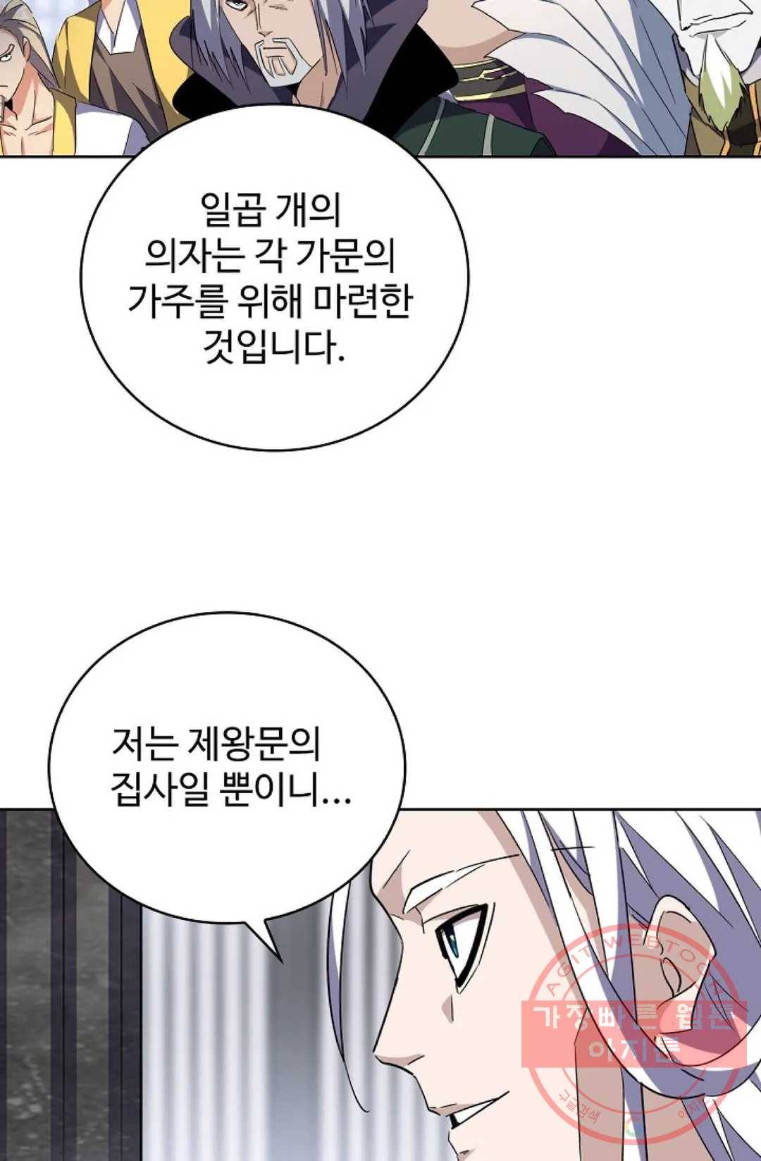마황의 귀환 211화 50