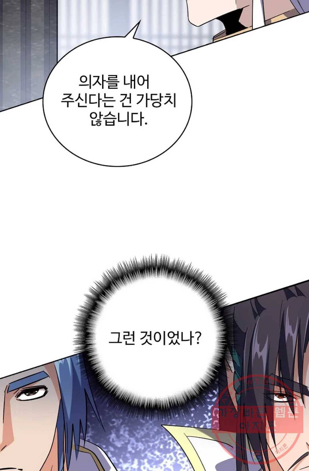 마황의 귀환 211화 51