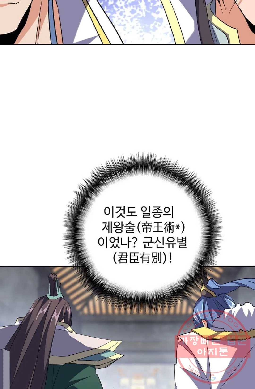 마황의 귀환 211화 52