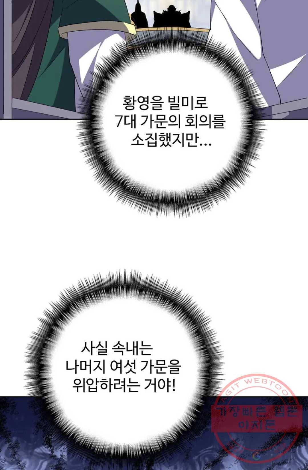 마황의 귀환 211화 53