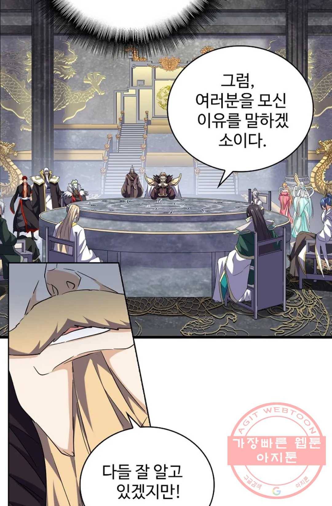 마황의 귀환 211화 55