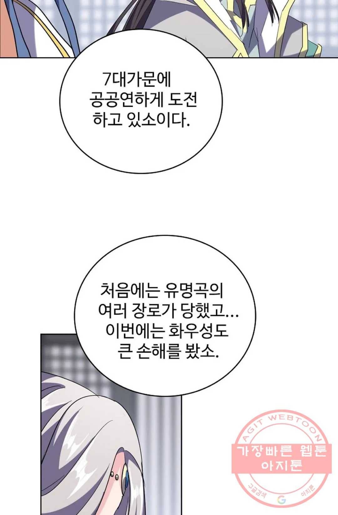 마황의 귀환 211화 57