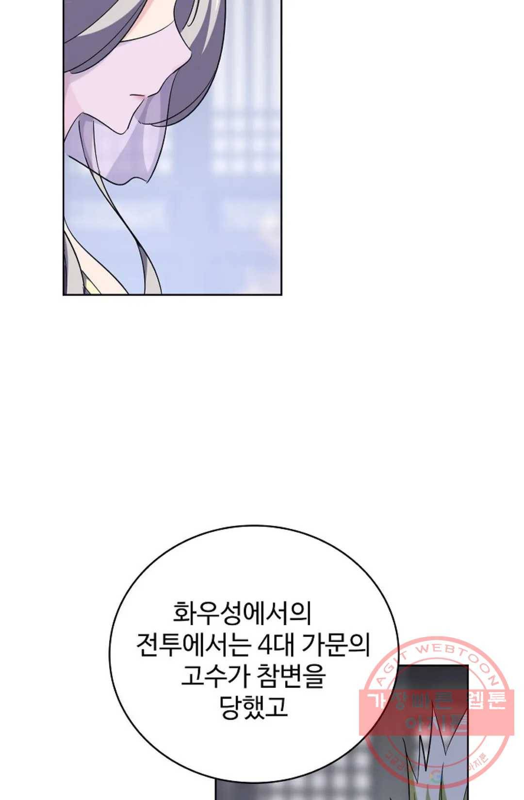 마황의 귀환 211화 58