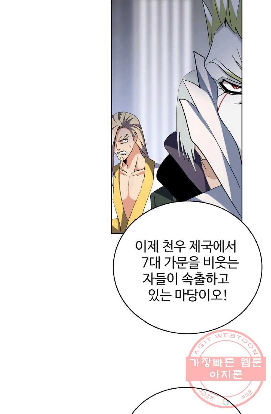 마황의 귀환 211화 59