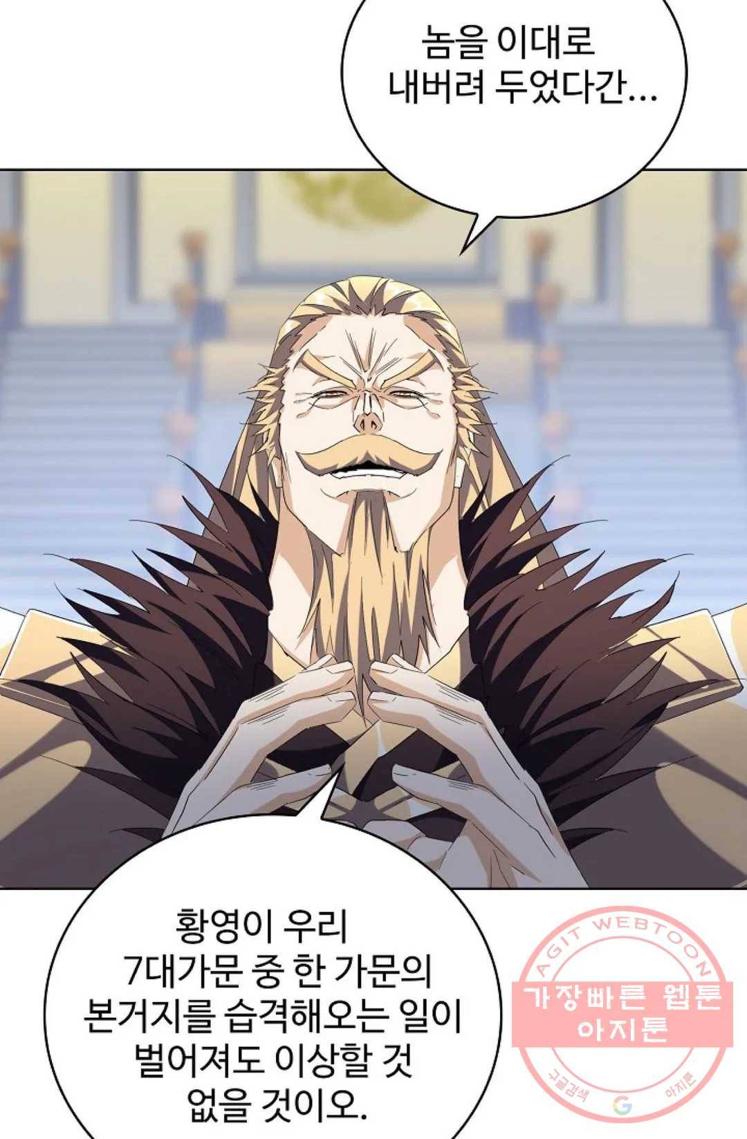 마황의 귀환 211화 60