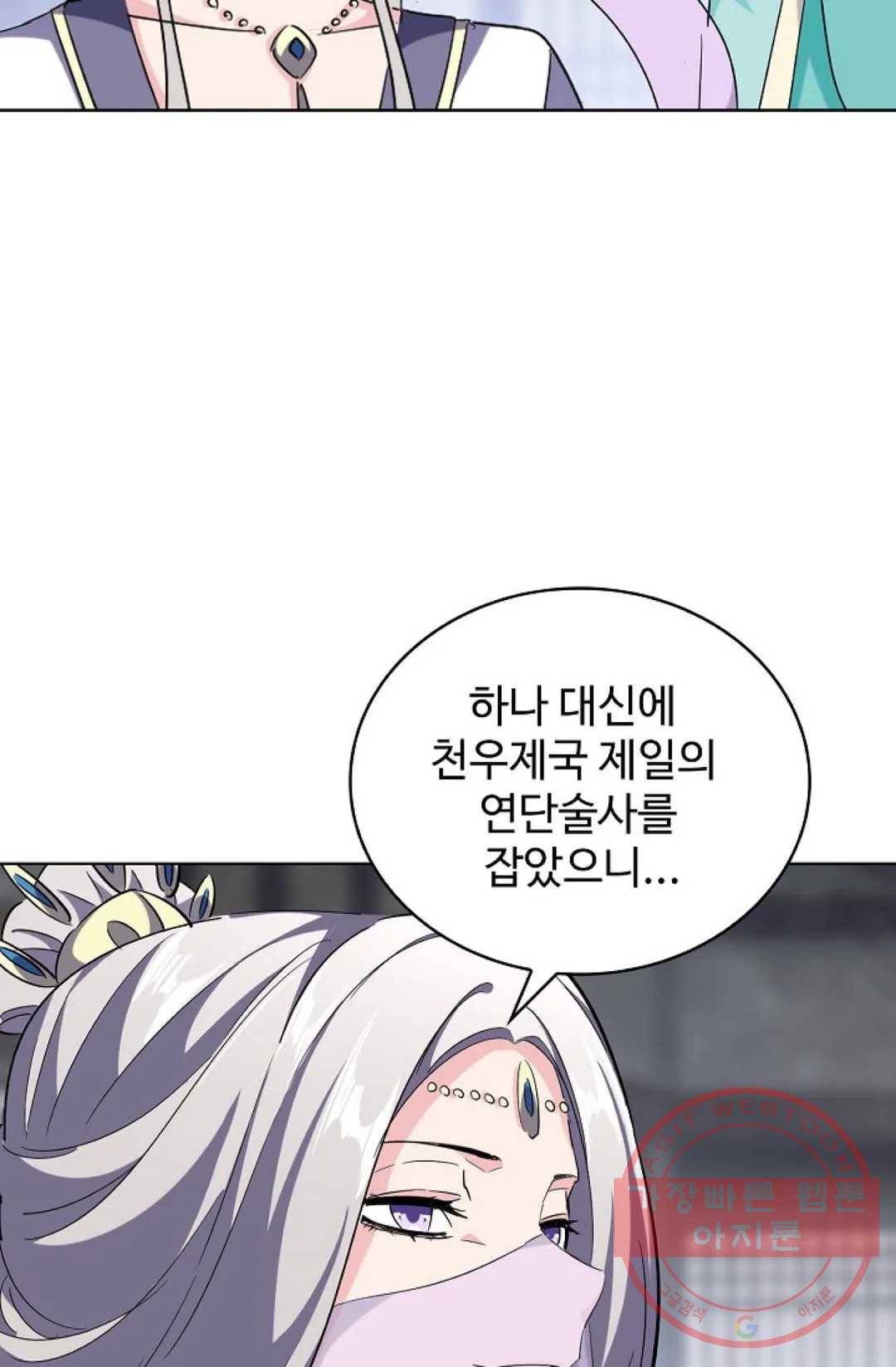 마황의 귀환 211화 63