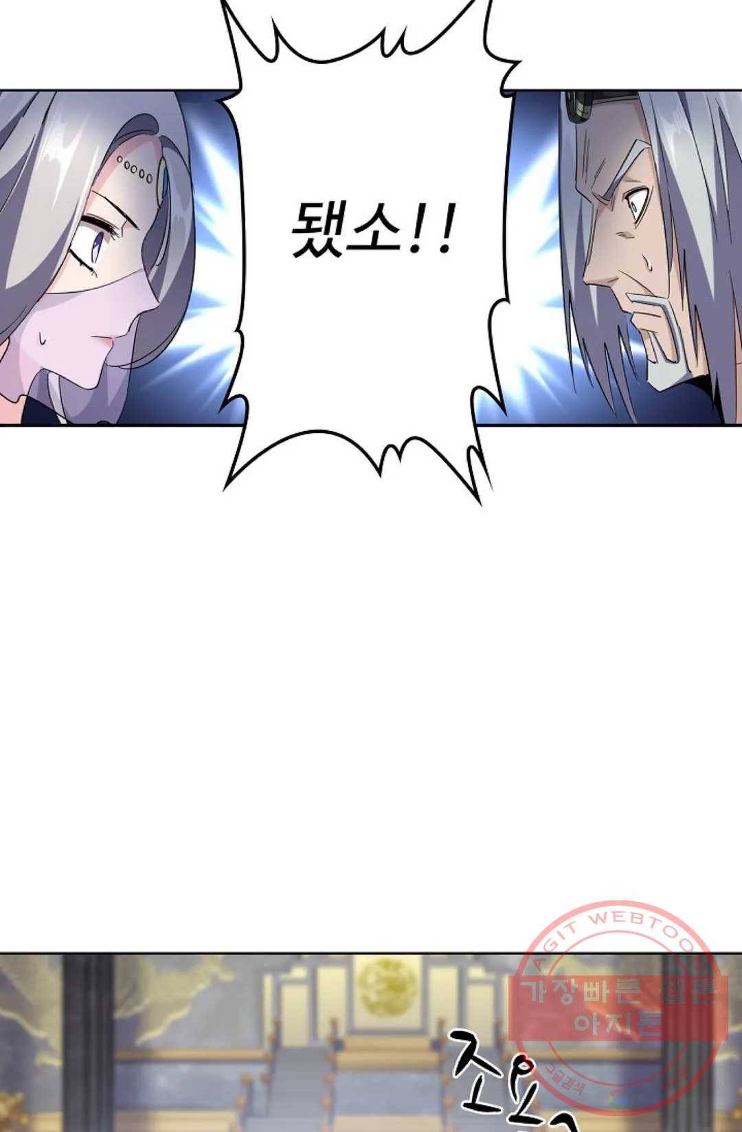 마황의 귀환 211화 67