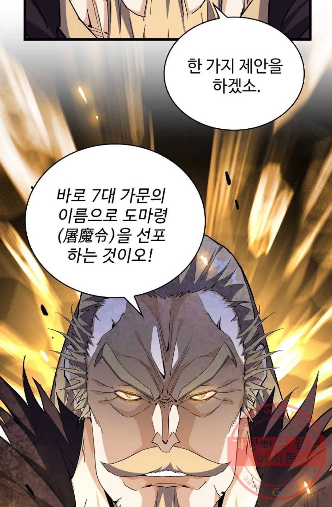 마황의 귀환 211화 69
