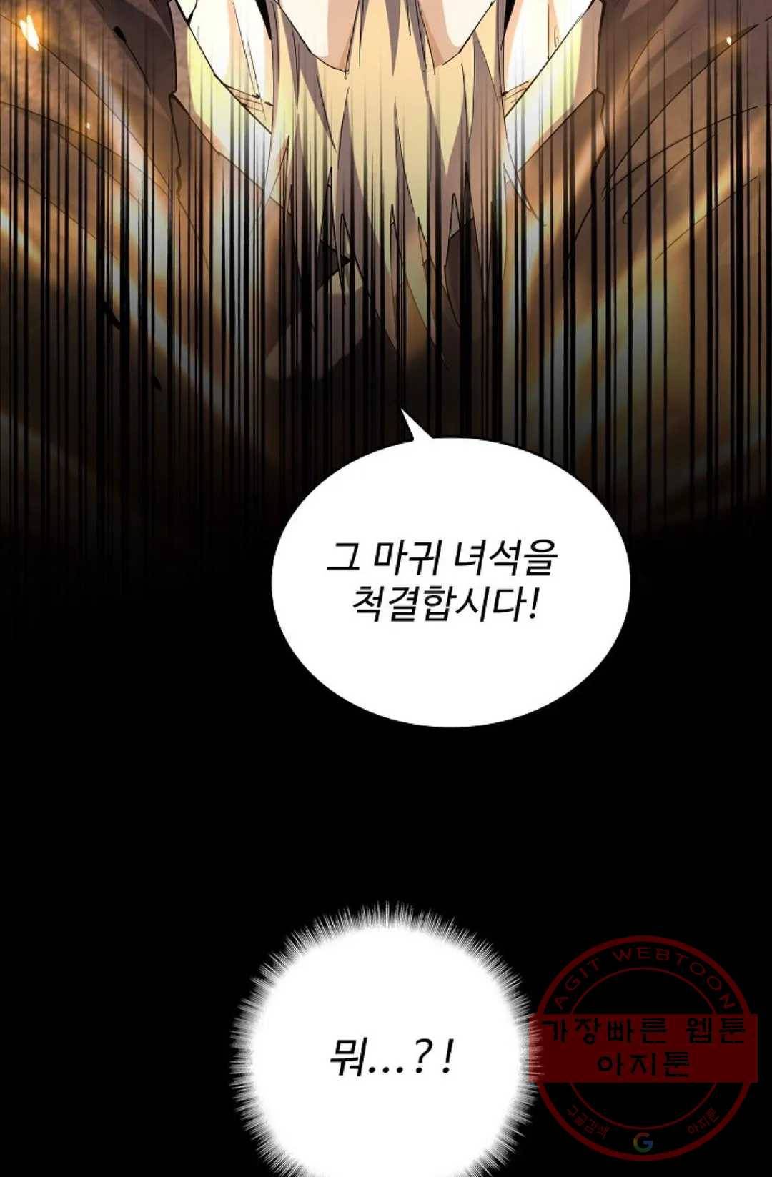 마황의 귀환 211화 70