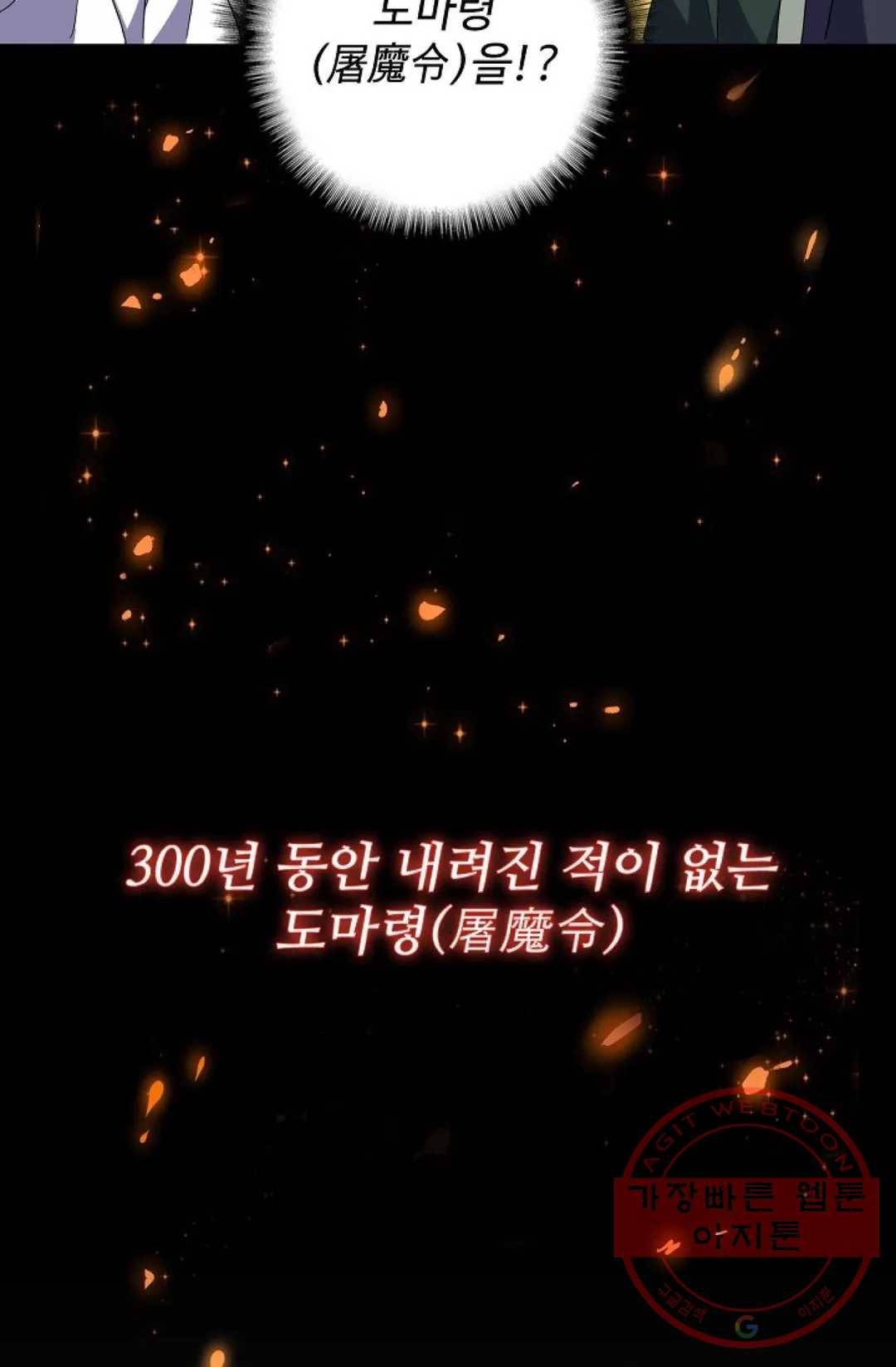 마황의 귀환 211화 72